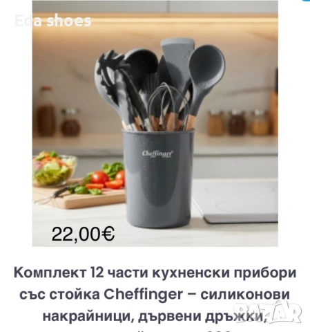 Комплект от 12 части кухненски прибори