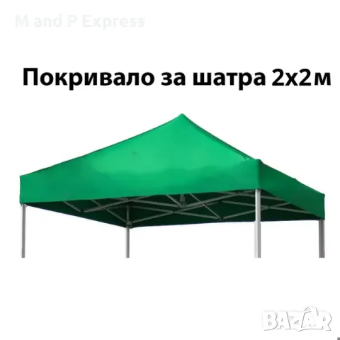 105 Покривало за шатра 2х2 м., зелено, снимка 1 - Други стоки за дома - 49599189