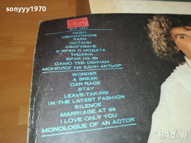 ВАСИЛ НАЙДЕНОВ 3009251901, снимка 16 - Грамофонни плочи - 51895096