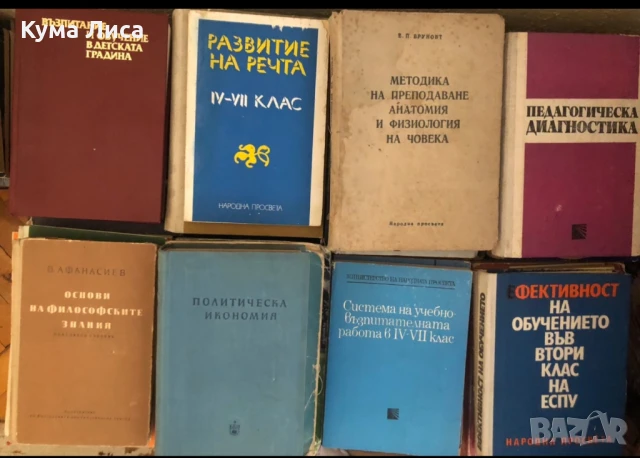 Учебници и помагала от соца и 90те, снимка 13 - Учебници, учебни тетрадки - 51343758