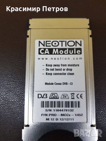 САМ модул, снимка 2 - Стойки, 3D очила, аксесоари - 40259842