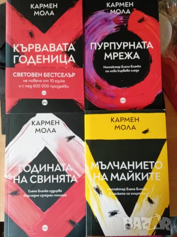 Книги на Кармен Мола