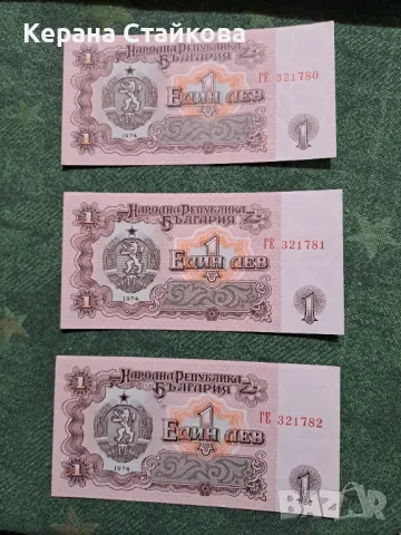Продавам банкноти от 1 лев,емисия 1974 и 1962 г., снимка 2 - Нумизматика и бонистика - 48539122