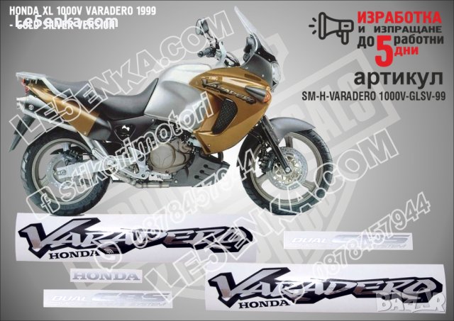 HONDA XL 1000V VARADERO 1999 - GOLD SILVER VERSION SM-H-VARADERO 1000V-GSV-99
