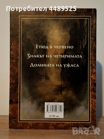 "Три романа с Шерлок Холмс" - Артър Конан Дойл, снимка 2 - Художествена литература - 52790678
