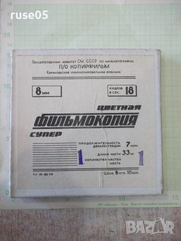 Лента "Ну , погоди - 11 выпуск" филмова 8 мм. съветска, снимка 2 - Други ценни предмети - 36260877
