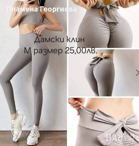 Дамски клин