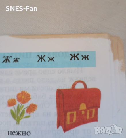 Азбука.Спътник на буквара, снимка 2 - Учебници, учебни тетрадки - 53759151