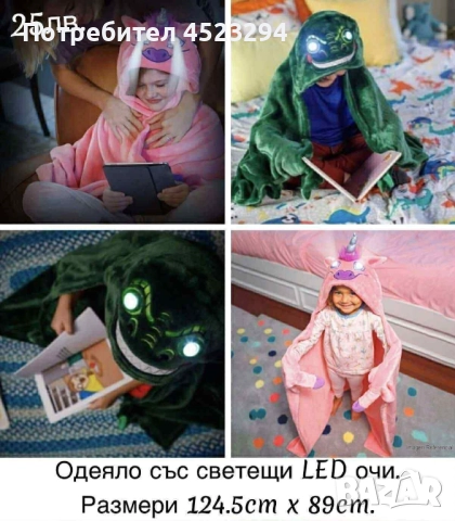 Одеяло със светещи LED очи