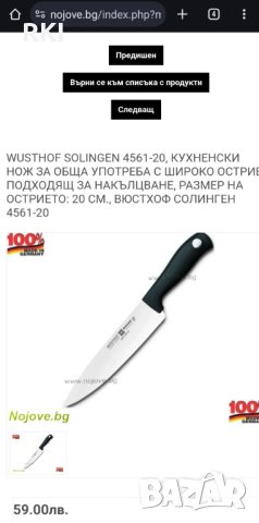 Ножове Wusthof (Solingen), Paderno, снимка 2 - Прибори за хранене, готвене и сервиране - 44185145