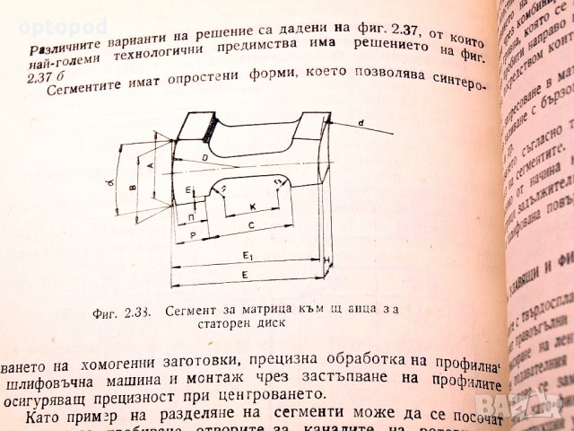 Щанци с твърдосплавни режещи части.Техника-1983г., снимка 7 - Специализирана литература - 34491826