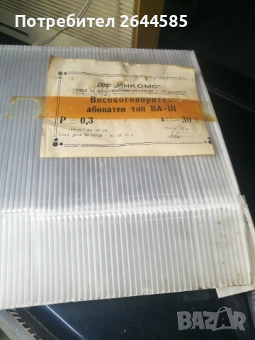 Стара радиоточка, снимка 4 - Антикварни и старинни предмети - 53592558