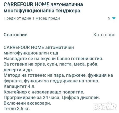 Уникална автоматична тенджера. , снимка 3 - Прибори за хранене, готвене и сервиране - 52263880