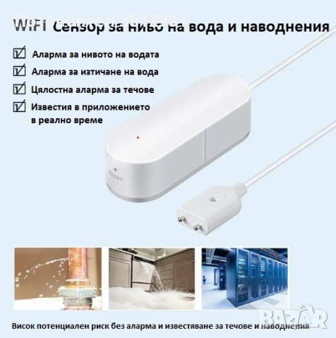 WiFi Сензор / Смарт детектор за наводнение / теч на вода, снимка 3 - Друга електроника - 41904976