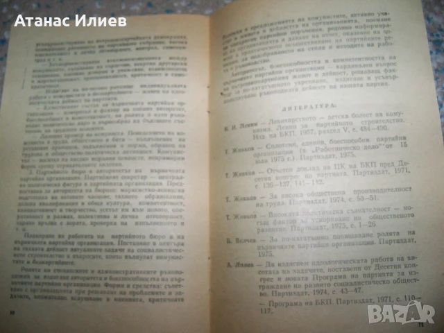 Програма за изучаване речите на Тодор Живков, 1975г., снимка 4 - Други - 50734307