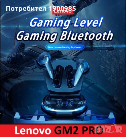 Безжични блутут слушалки Lenovo GM2 Pro Светещи Геймърски