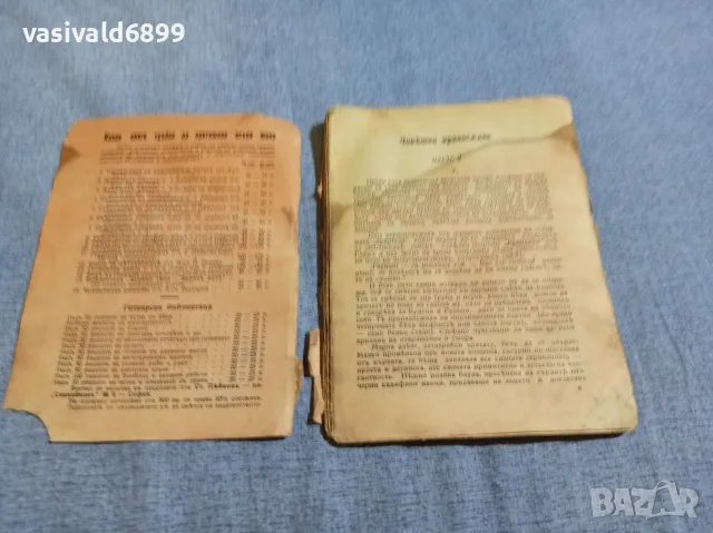 Грация Деледа - Човешко правосъдие 2 , снимка 4 - Художествена литература - 55933345