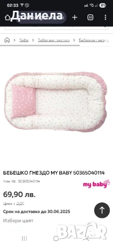 Бебешко гнездо My baby, снимка 2 - Бебешки легла и матраци - 50901546