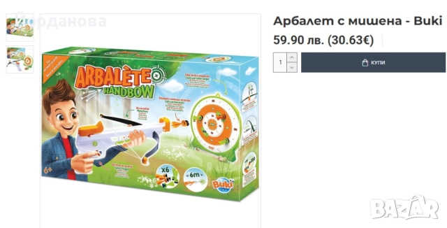 Детска играчка Buki France - Арбалет с мишена, снимка 3 - Други - 51890177