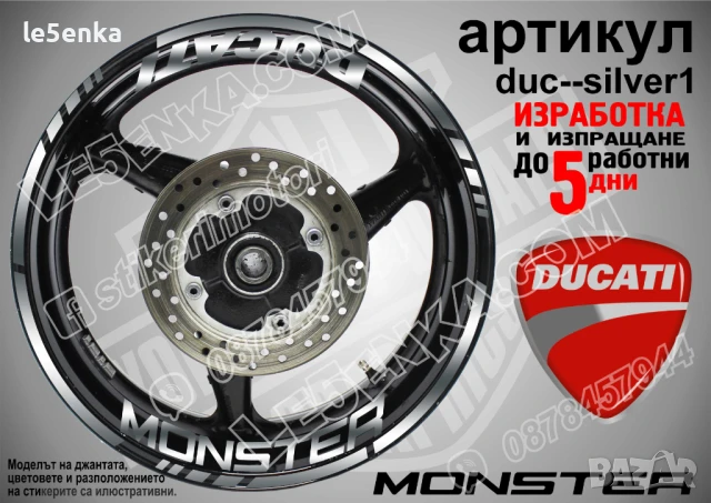 Ducati Monster кантове и надписи за джанти duc-mon-gold1, снимка 4 - Гуми и джанти - 51021466