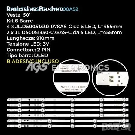 LED ленти за Vestel 50 JL.D50051330-078AS-C