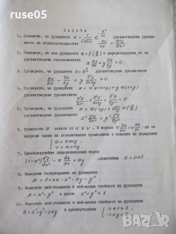 Книга "Функции на по-вече променливи" - 12 стр., снимка 4 - Учебници, учебни тетрадки - 41423084
