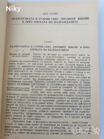 История на педагогиката , снимка 4 - Специализирана литература - 50686750