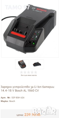 BOSCH AL 1860 CV - Бързо зарядно устройство, снимка 3 - Други инструменти - 41365232