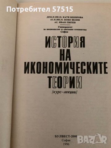 Учебници по икономика , снимка 6 - Специализирана литература - 36376412