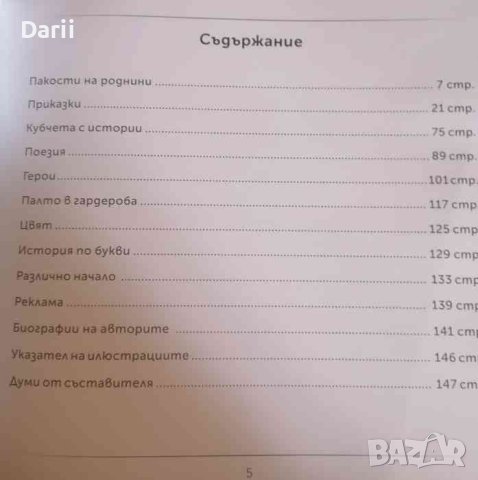 Мечтателите Сборник с литературно творчество на участниците в летен курс по творческо писане , снимка 2 - Детски книжки - 40896726