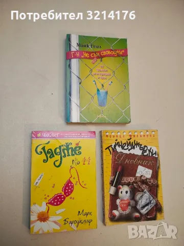 Вятърните мелници на боговете - Сидни Шелдън, снимка 5 - Художествена литература - 49915051