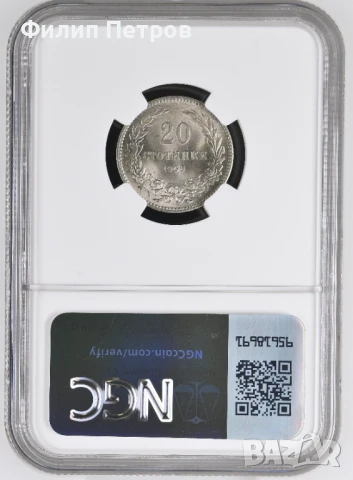 20 стотинки 1906 MS 64 NGC ( втора монета ), снимка 2 - Нумизматика и бонистика - 50953467