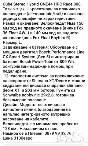 електрически Cube stereo hybrid one 44 bosch performance line cx gen 5, снимка 12 - Велосипеди - 53170016