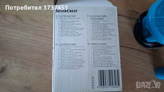Електрическа помпа Silvercrest за кола, снимка 5 - Аксесоари и консумативи - 55790455