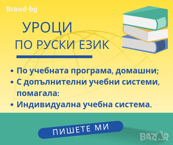 Уроци по руски език, снимка 1
