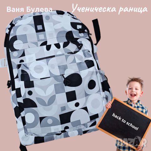 👧🧒👦🧑👨‍🦱 Модерна и компактна раница Geometric Fashion Design 😍, снимка 2 - Раници - 41903744