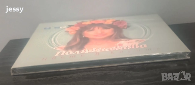 Поли Паскова - Колекция от дискове , снимка 13 - CD дискове - 21493871