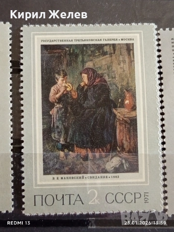 Стари пощенски марки 1971г. СССР ИЗКУСТВО за КОЛЕКЦИЯ ДЕКОРАЦИЯ 52021, снимка 3 - Филателия - 53200530