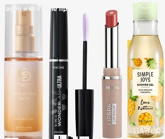 ORIFLAME - наличен комплект