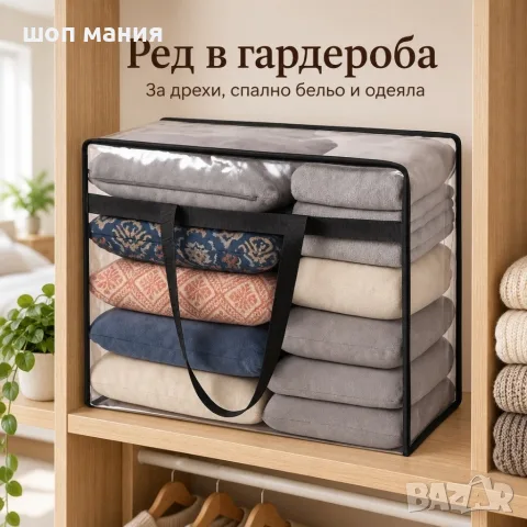 Чанта органайзер за съхранение на дрехи и домашен текстил 40 л, снимка 6 - Органайзери - 56103149