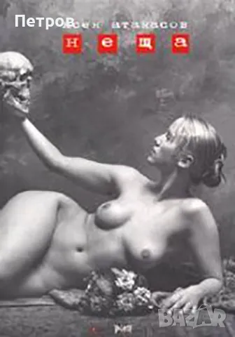 Книги на изгодни цени, снимка 15 - Художествена литература - 43582579