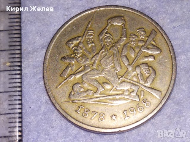 2 ЛЕВА 1969 НРБ Отлична ЮБИЛЕЙНА МОНЕТА 1878-1968 90 ГОДИНИ от ОСВОБОЖДЕНИЕТО ШИПЧЕНСКА ЕПОПЕЯ 16665