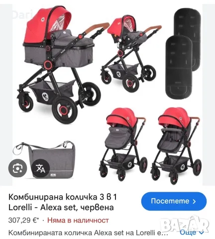 Комбинирана количка 3 в 1 Lorelli - Alexa set, червена