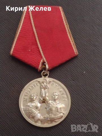 Стар медал от соца ЗА ТРУДОВО ОТЛИЧИЕ рядък за КОЛЕКЦИЯ ДЕКОРАЦИЯ 9232, снимка 5 - Антикварни и старинни предмети - 41372160
