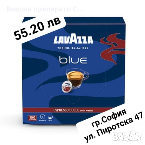 Lavazza Blue Espresso Dolce Lungo - 100 капсули