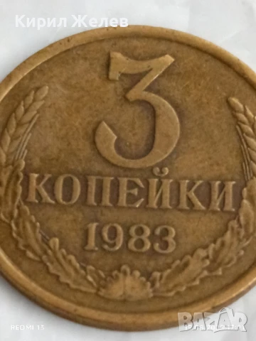 Монета 3 копейки 1983г. СССР рядка за КОЛЕКЦИЯ ДЕКОРАЦИЯ 33138, снимка 2 - Нумизматика и бонистика - 51420208
