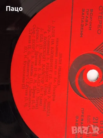 ЛИЛИ ИВАНОВА /ЛОТ ПЛОЧИ, снимка 4 - Грамофонни плочи - 48960307