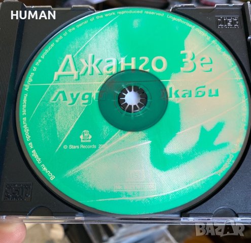 Обратен Ефект,Монолит,Джанго Зе, снимка 16 - CD дискове - 42133532