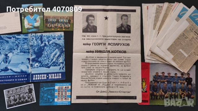 ФУТБОЛНА КОЛЕКЦИЯ СЪБРАНА ОТ ЗАКЛЕТ ФЕН НА ЛЕВСКИ