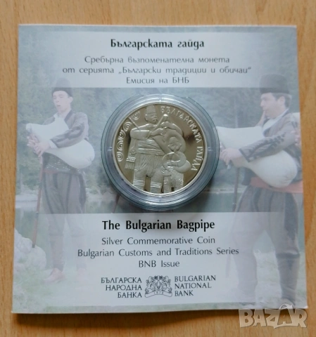 10 ЛЕВА 2024 ГОДИНА "БЪЛГАРСКА ГАЙДА"